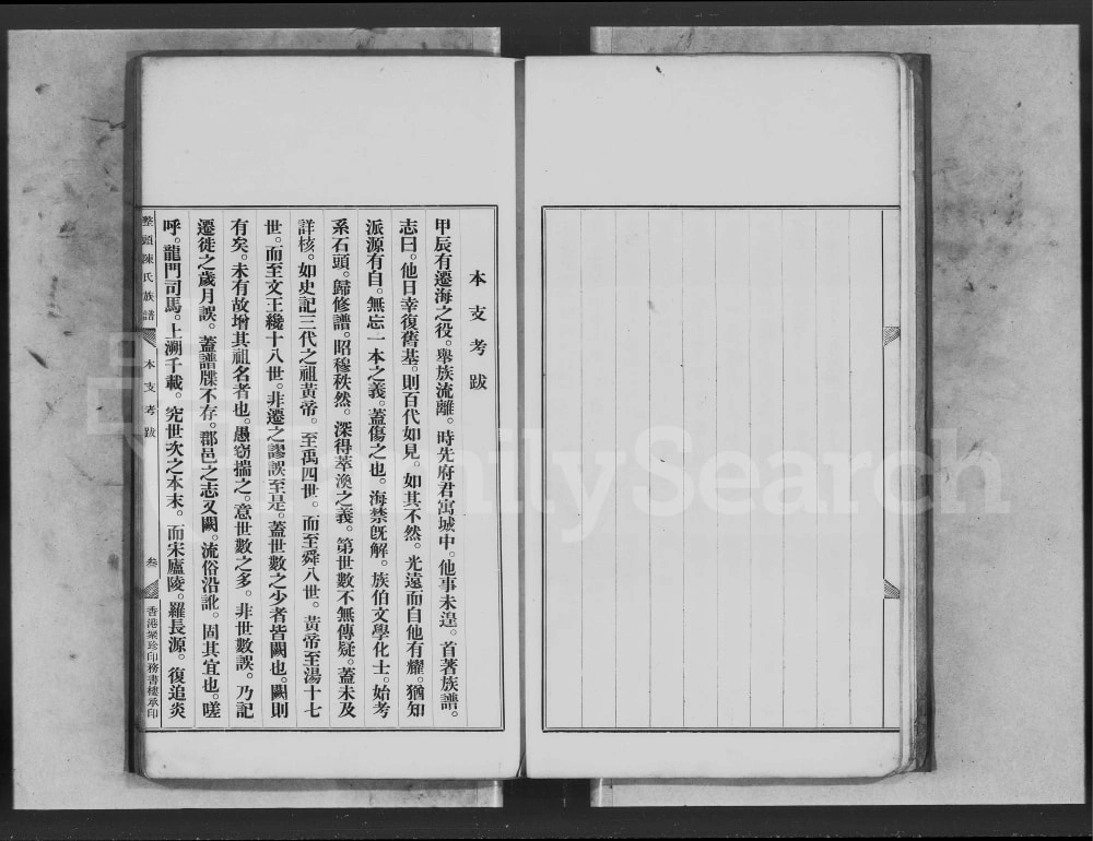 图片[2]-广东台山墩头陈氏族谱电子版PDF下载-中华家谱网