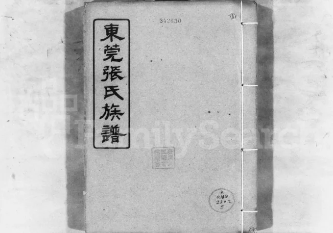 广东东莞如见堂张氏族谱电子版PDF下载-中华家谱网