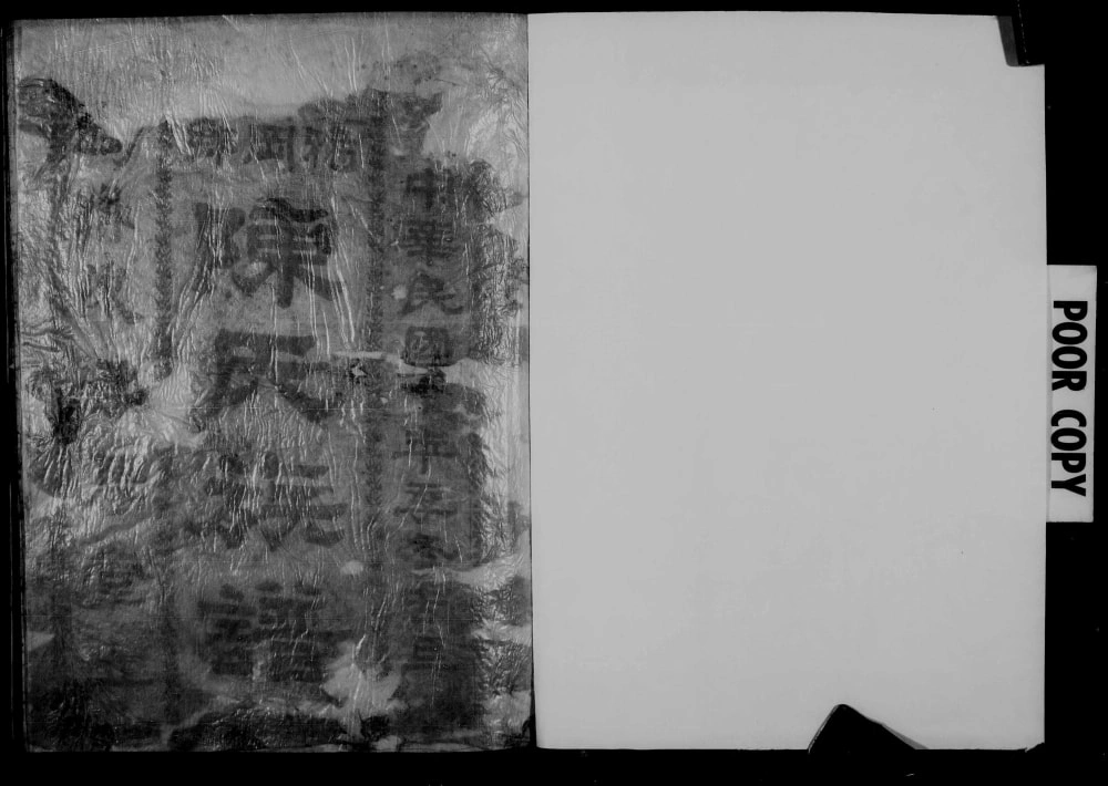 图片[1]-广东中山鸦岗乡陈氏族谱（承厚堂）电子版PDF下载-中华家谱网