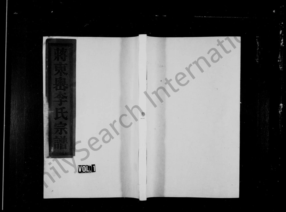 图片[1]-浙江台州黄岩区蒋东岙李氏家谱电子版PDF下载-中华家谱网