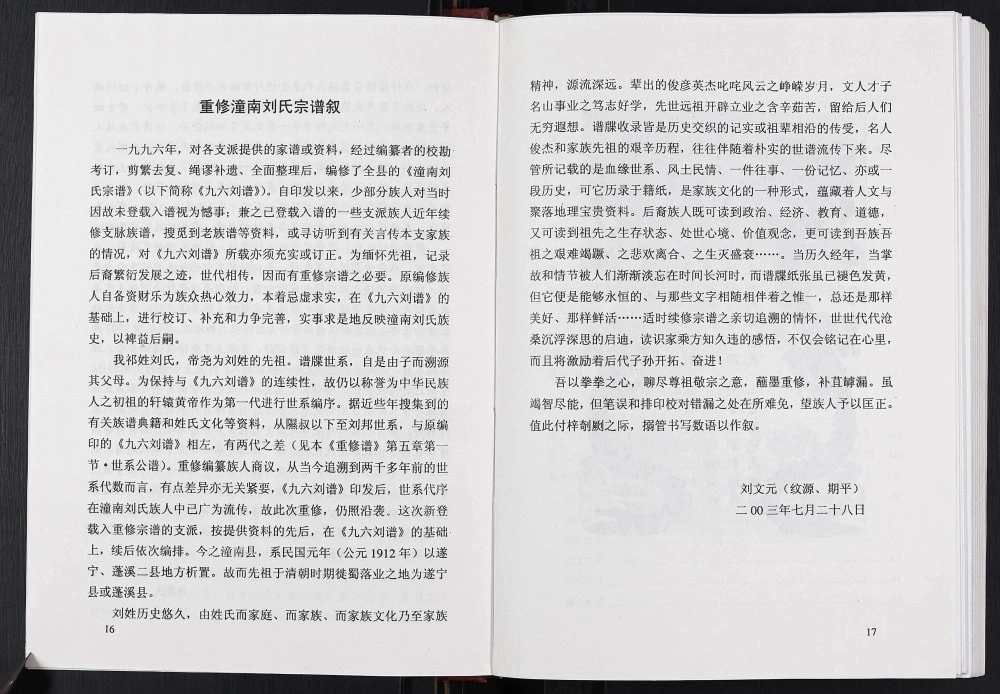 图片[2]-重庆潼南刘氏重修宗谱电子版PDF下载-中华家谱网