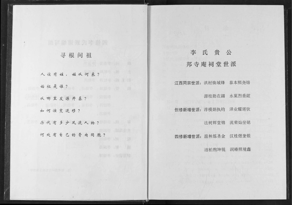 图片[2]-湖北荆门李氏族谱（陇西堂）电子版PDF下载-中华家谱网