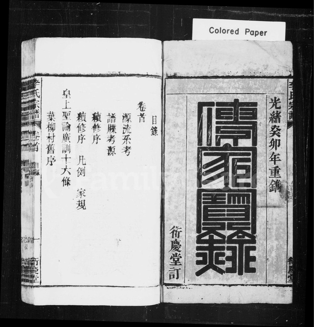 图片[2]-安徽安庆怀宁李氏宗谱（衍庆堂）电子版PDF下载-中华家谱网