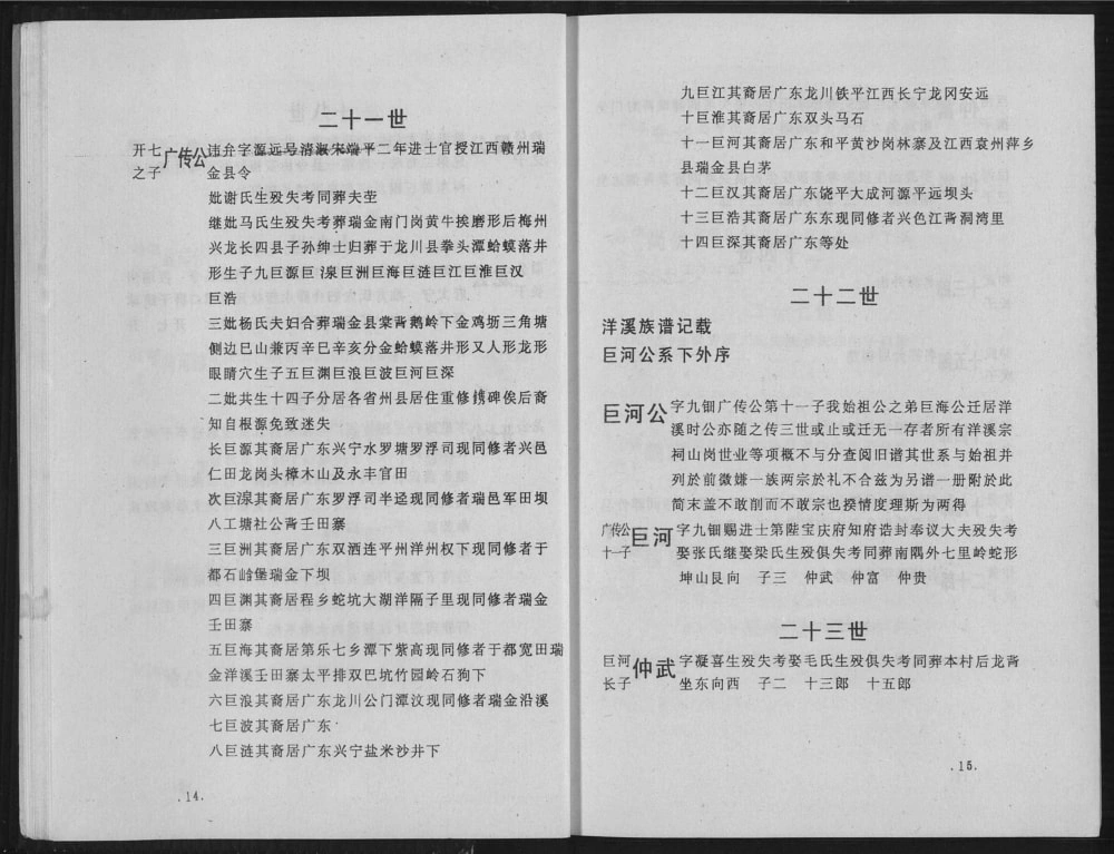 图片[5]-江西瑞金市白茅刘氏六修族谱（敦睦堂）电子版PDF下载-中华家谱网