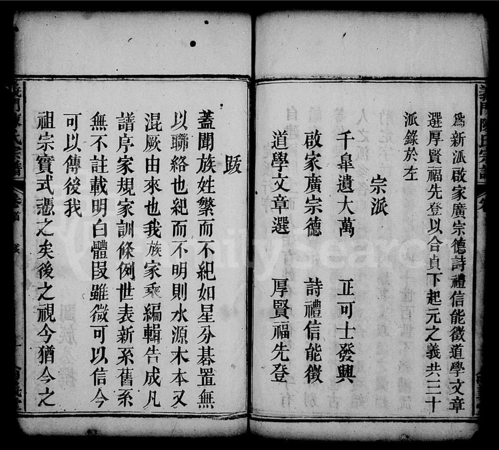 图片[3]-安徽安庆太湖县义门陈氏宗谱（尚义堂）电子版PDF下载-中华家谱网