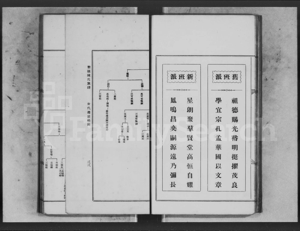 图片[3]-广东台山墩头陈氏族谱电子版PDF下载-中华家谱网