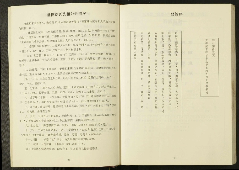 图片[2]-重庆奉节县刘氏入川宗谱社坛坪支派电子版PDF下载-中华家谱网