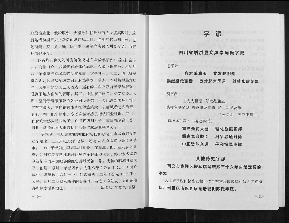 图片[3]-四川射洪陈氏宗谱（义门堂）电子版PDF下载-中华家谱网