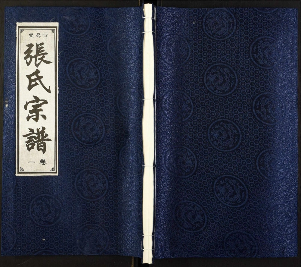 图片[1]-安徽合肥东乡张氏宗谱（百忍堂）电子版PDF下载-中华家谱网
