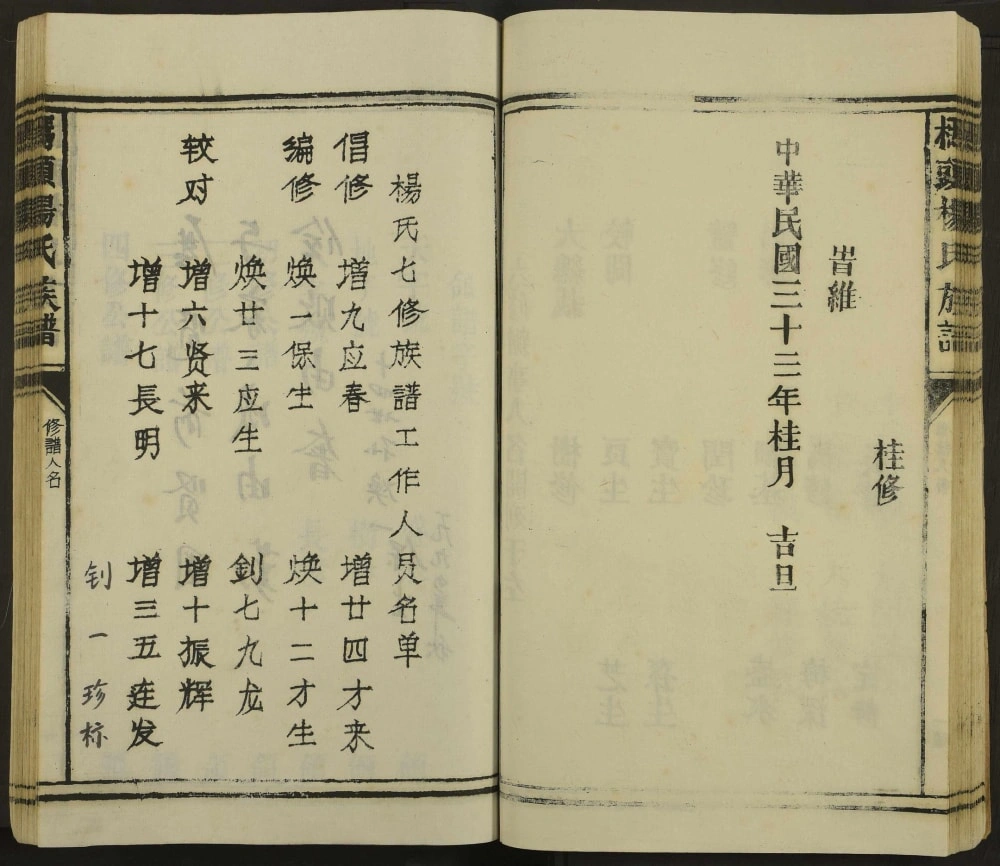 图片[3]-江西抚州东乡区桥头杨氏族谱电子版PDF下载-中华家谱网
