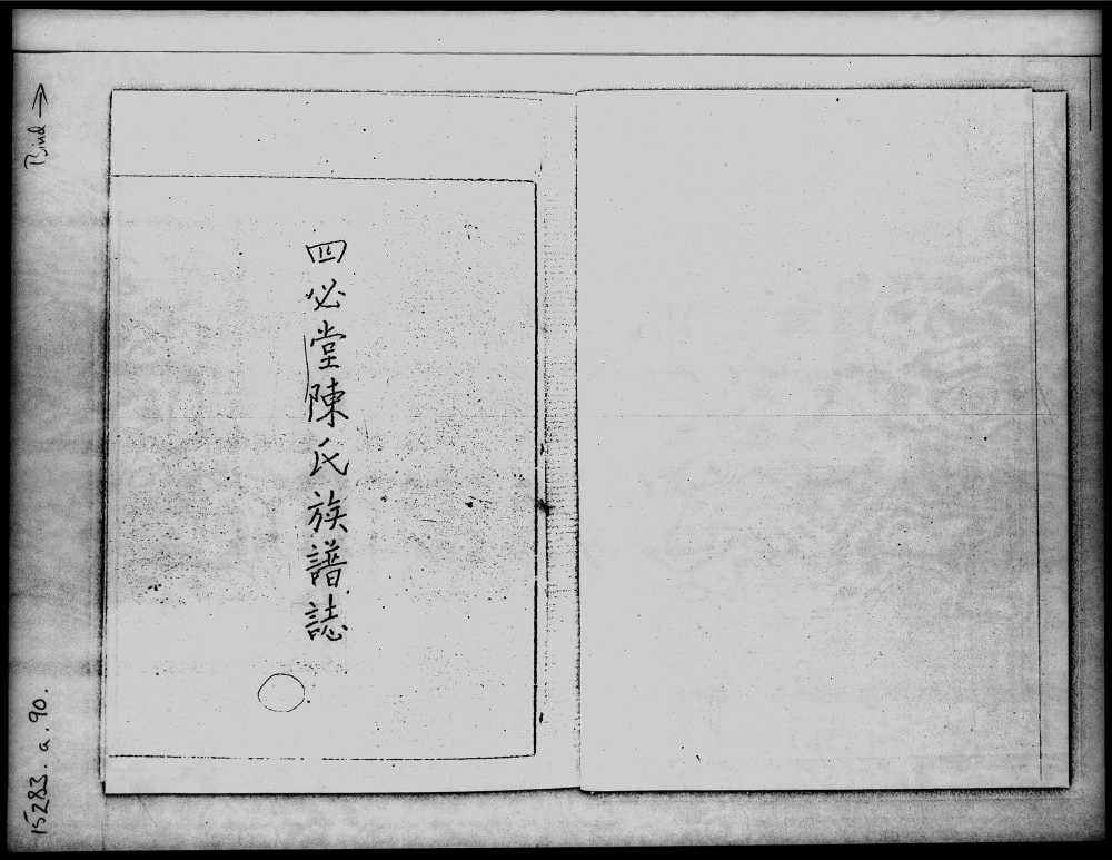 图片[1]-香港陈氏族谱志（四必堂）电子版PDF下载-中华家谱网