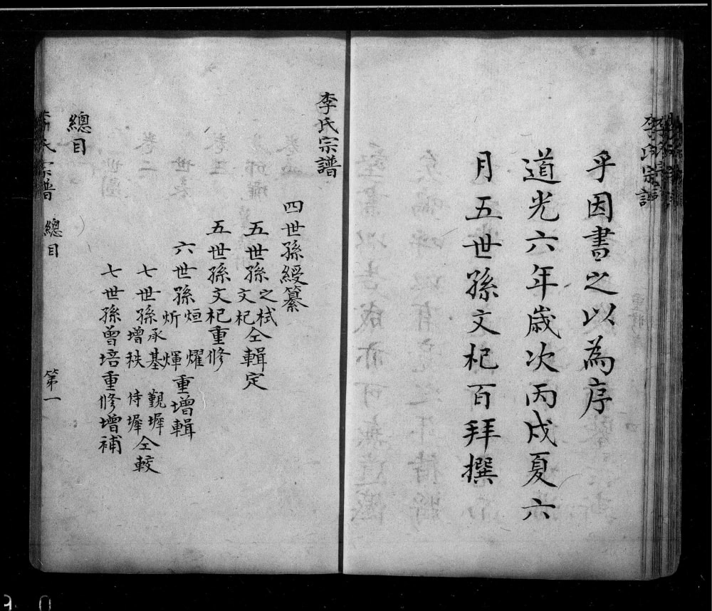 图片[2]-北京李氏宗谱电子版PDF下载-中华家谱网