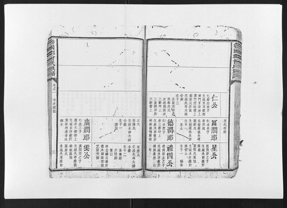 图片[6]-福建宁化江西宁都鲁国郡曾氏族谱电子版PDF下载-中华家谱网