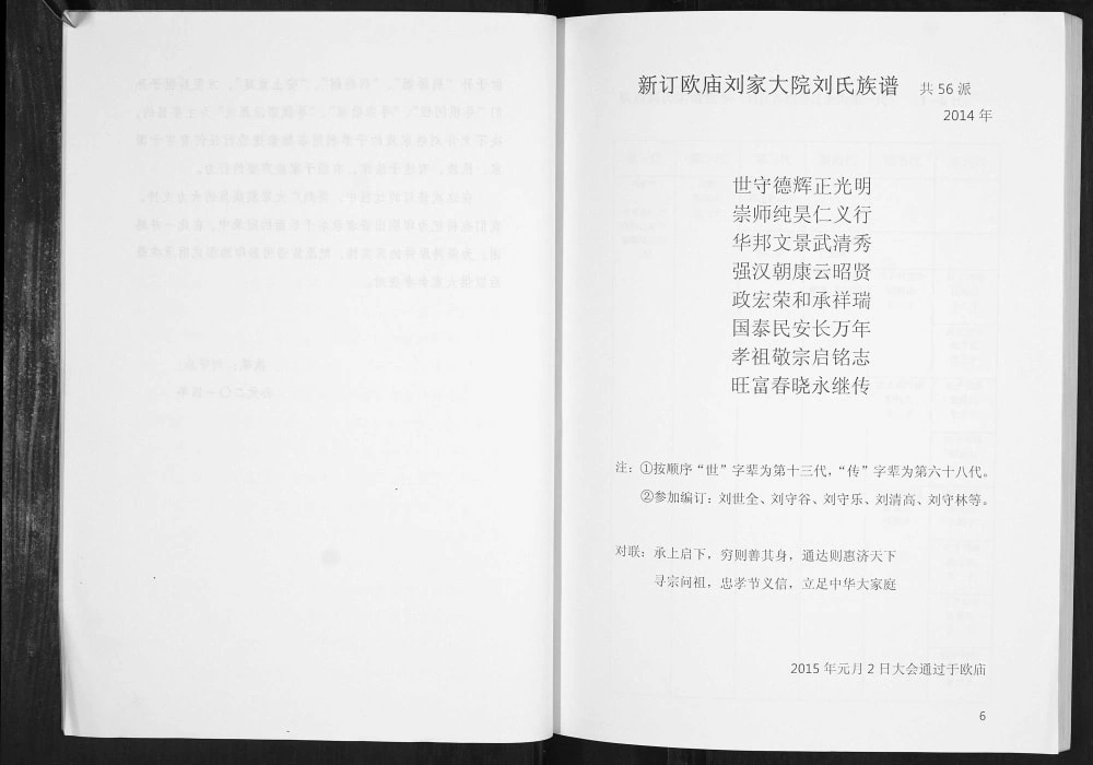 图片[5]-湖北襄阳欧家庙刘家口村刘氏宗谱电子版PDF下载-中华家谱网