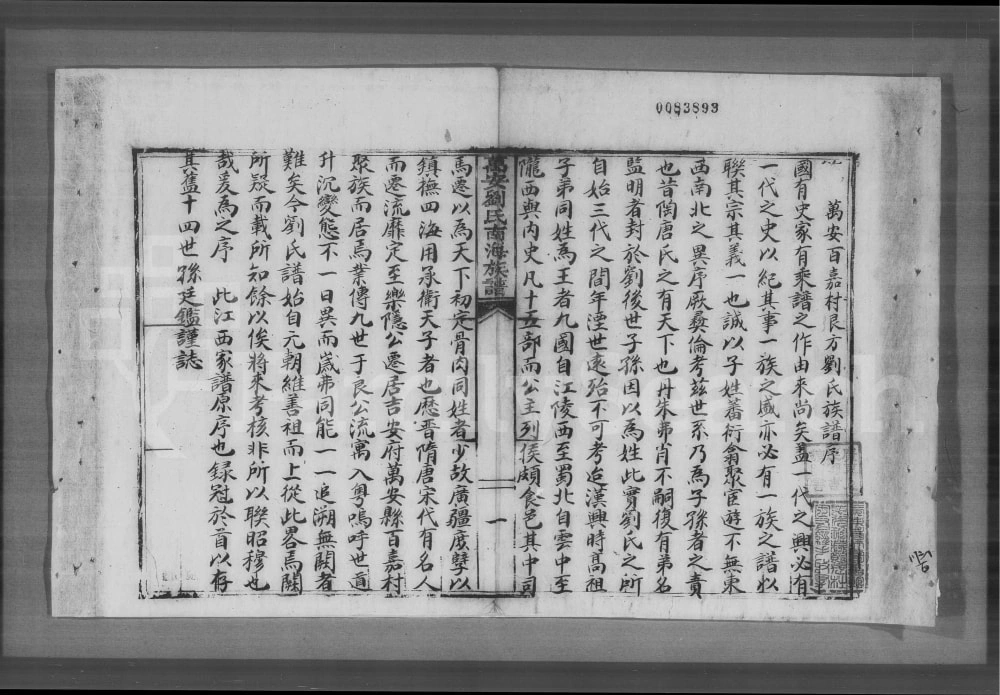 图片[2]-广东佛山南海区万安刘氏南海族谱电子版PDF下载-中华家谱网