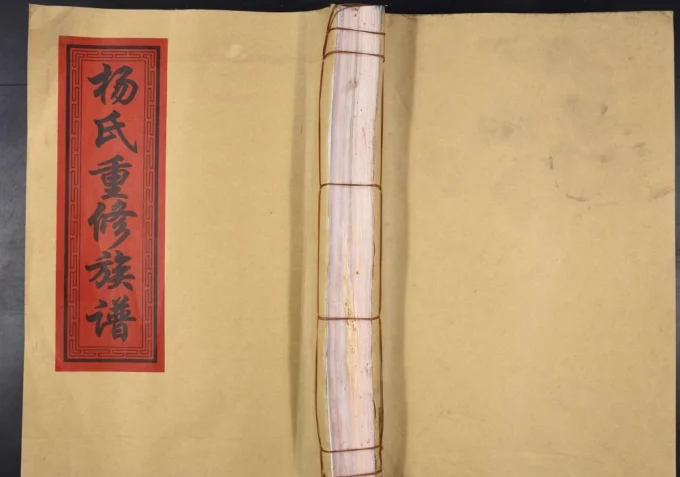 江西丰城杨氏重修族谱电子版PDF下载-中华家谱网