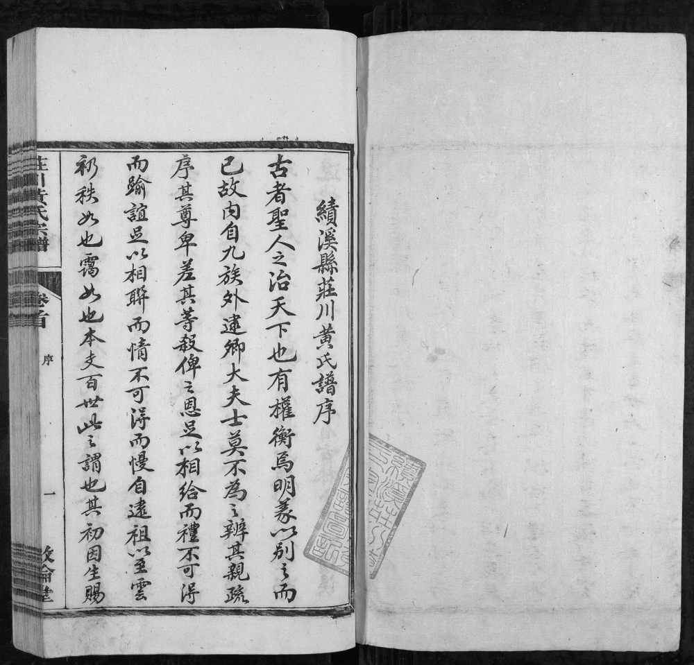 图片[2]-安徽宣城绩溪庄川黄氏宗谱（叙伦堂）电子版PDF下载-中华家谱网
