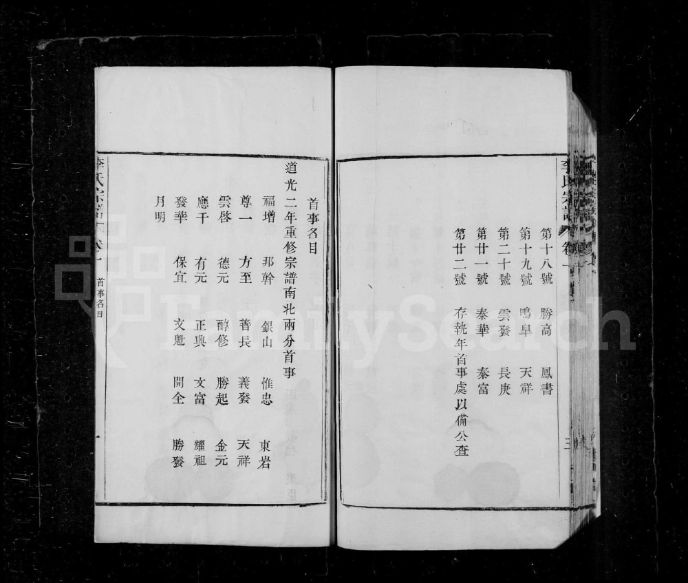 图片[3]-安徽无为濡须李氏家谱（龙门堂）电子版PDF下载-中华家谱网