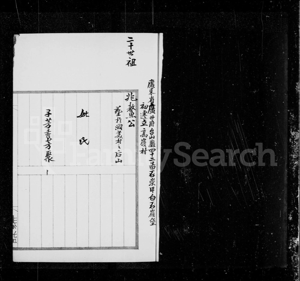 图片[1]-广东台山高岭李氏家谱电子版PDF下载-中华家谱网