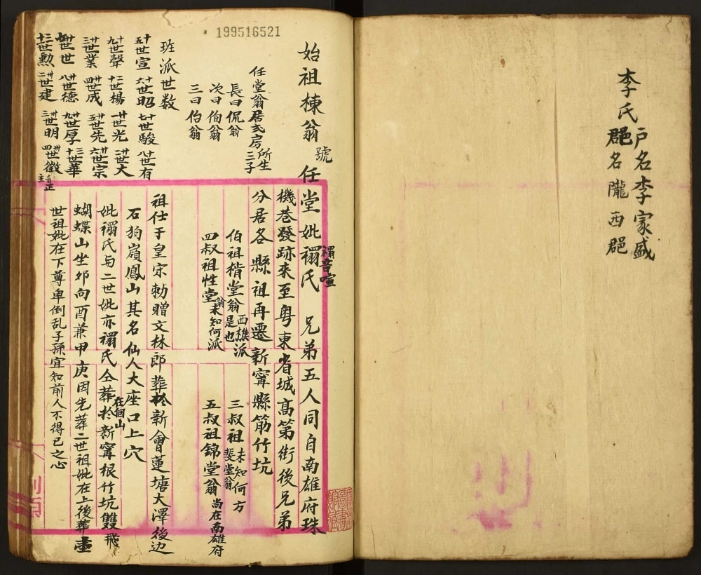 图片[2]-广东台山李氏族谱电子版PDF下载-中华家谱网
