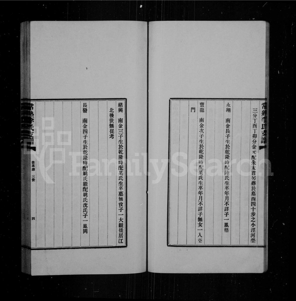 图片[6]-江苏常熟李氏茂臣公支支谱电子版PDF下载-中华家谱网