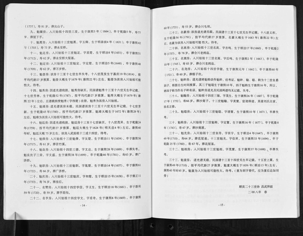 图片[6]-四川广安武胜县金牛镇陈氏宗谱电子版PDF下载-中华家谱网
