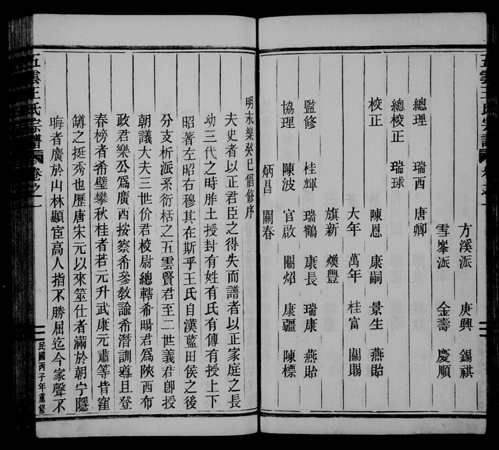 图片[5]-浙江丽水缙云县五云王氏宗谱电子版PDF下载-中华家谱网