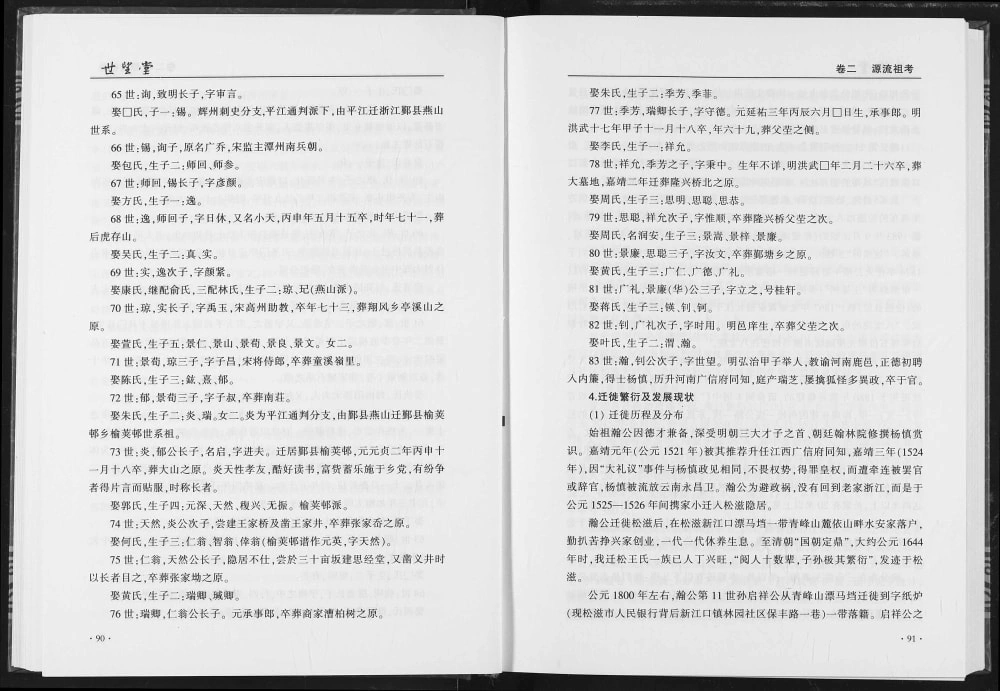 图片[3]-湖北松滋王氏族谱（世望堂）电子版PDF下载-中华家谱网