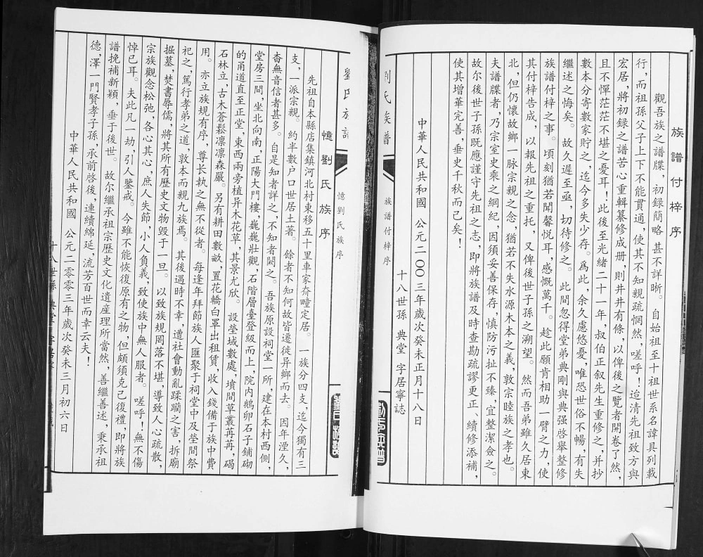 图片[4]-山东青岛即墨车家夼村刘氏族谱电子版PDF下载-中华家谱网