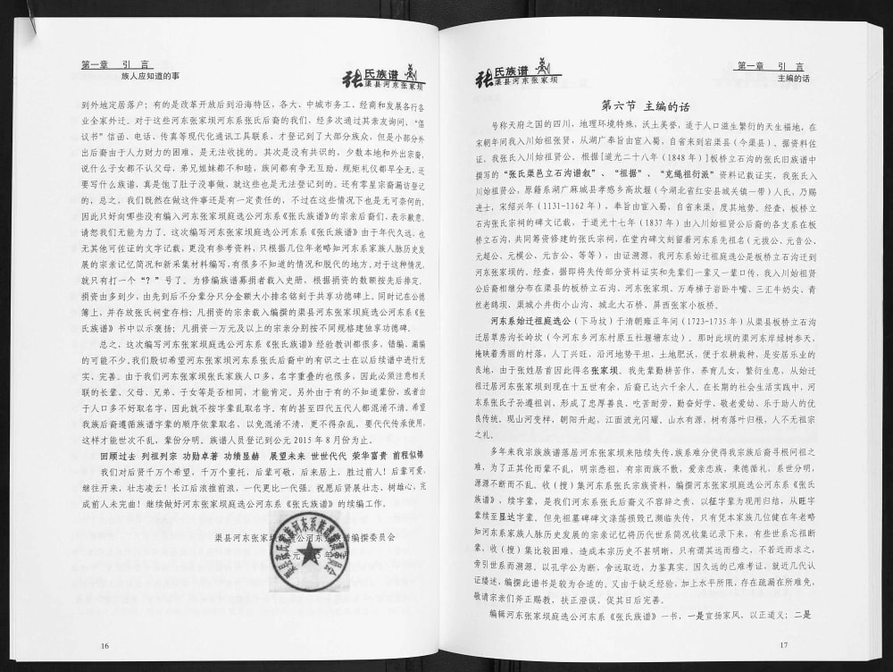 图片[4]-四川达州渠县张氏族谱电子版PDF下载-中华家谱网