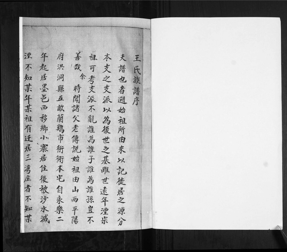 图片[2]-山东青岛即墨移风店堤前村王氏族谱电子版PDF下载-中华家谱网