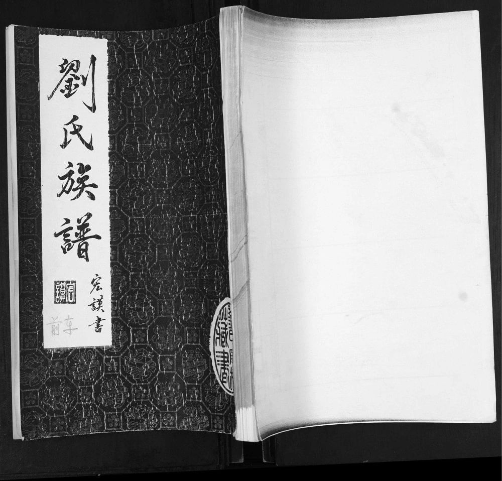图片[1]-山东青岛即墨车家夼村刘氏族谱电子版PDF下载-中华家谱网