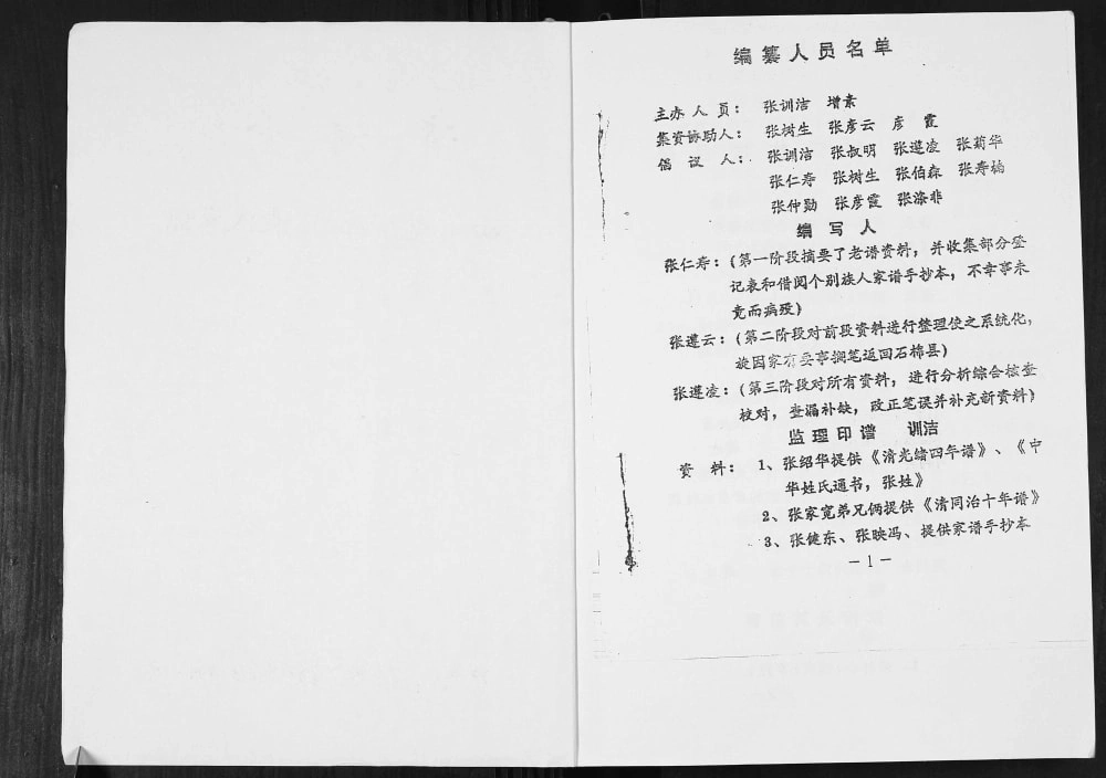 图片[2]-四川宜宾李庄张氏家谱（清河堂）电子版PDF下载-中华家谱网