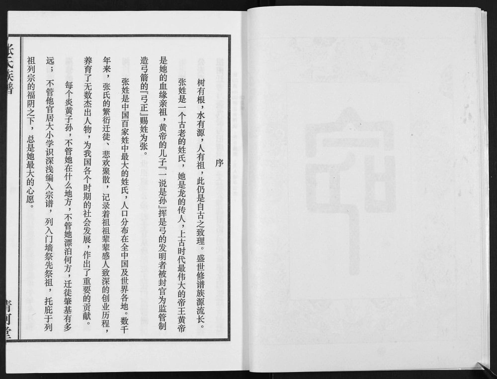图片[2]-广东乐昌石塘村张氏族谱（清河堂）电子版PDF下载-中华家谱网