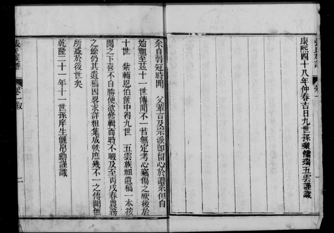 山东龙口张氏族谱电子版PDF下载-中华家谱网