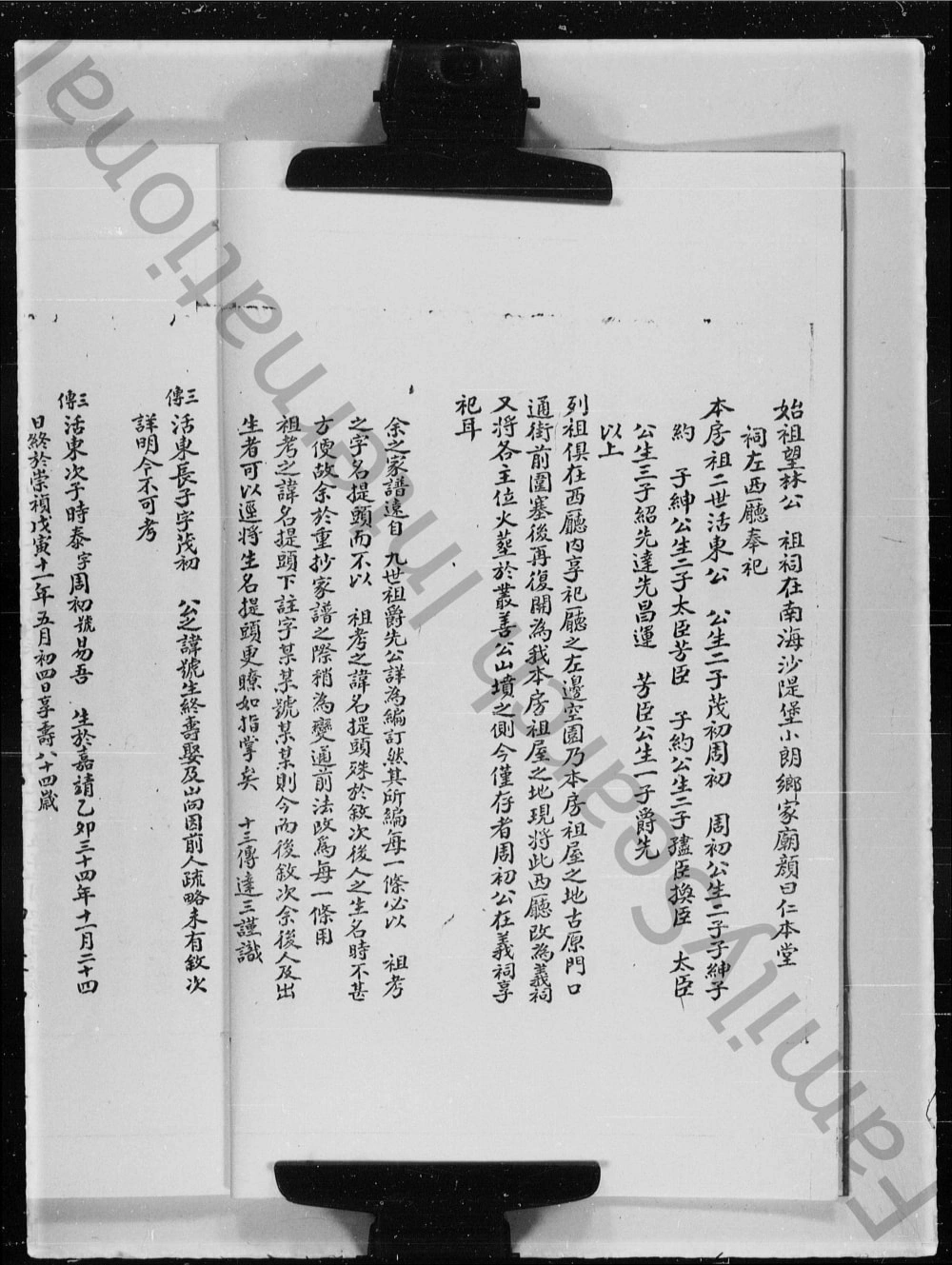 图片[3]-广东佛山南海区李氏家谱电子版PDF下载-中华家谱网