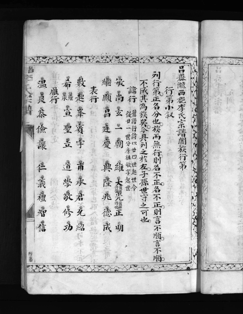 图片[2]-浙江乐清吕岙李氏宗谱电子版PDF下载-中华家谱网