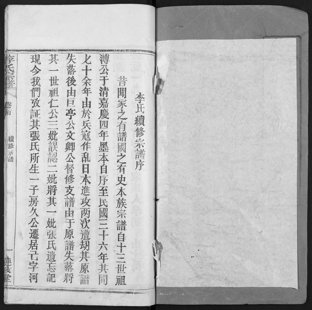 图片[2]-湖北黄冈黄州区李氏宗谱（连枝堂）电子版PDF下载-中华家谱网