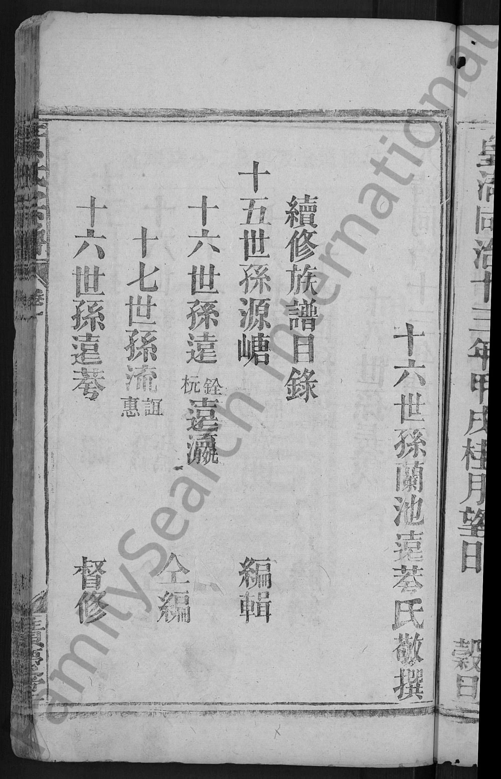 图片[3]-湖北黄冈中和金峰黄氏宗谱（积庆堂）电子版PDF下载-中华家谱网