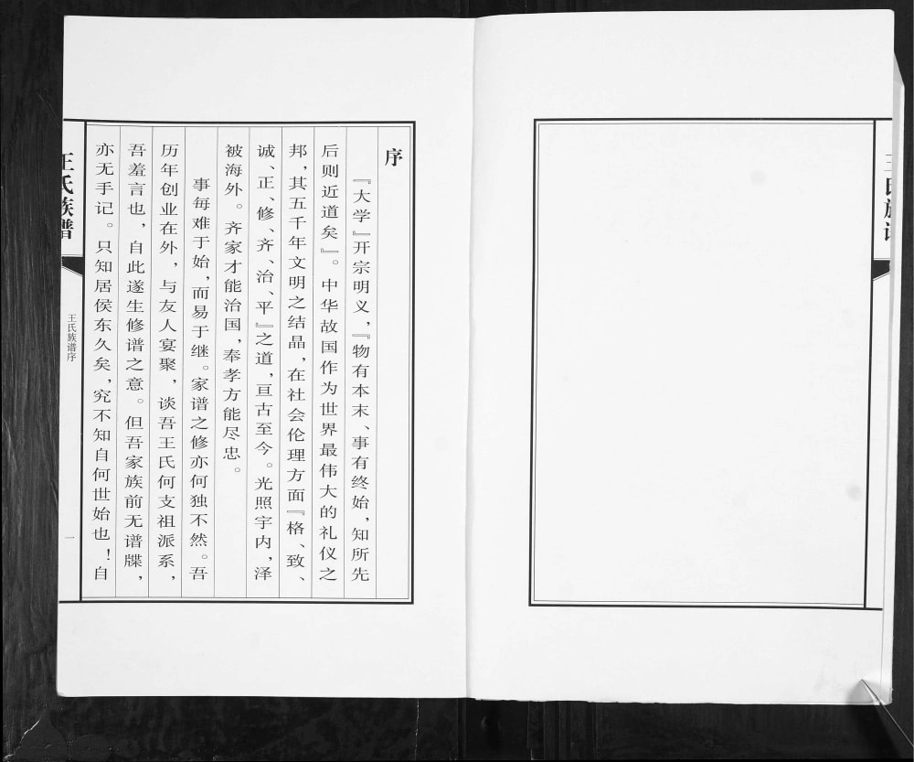 图片[3]-山东青岛即墨侯东王氏族谱电子版PDF下载-中华家谱网