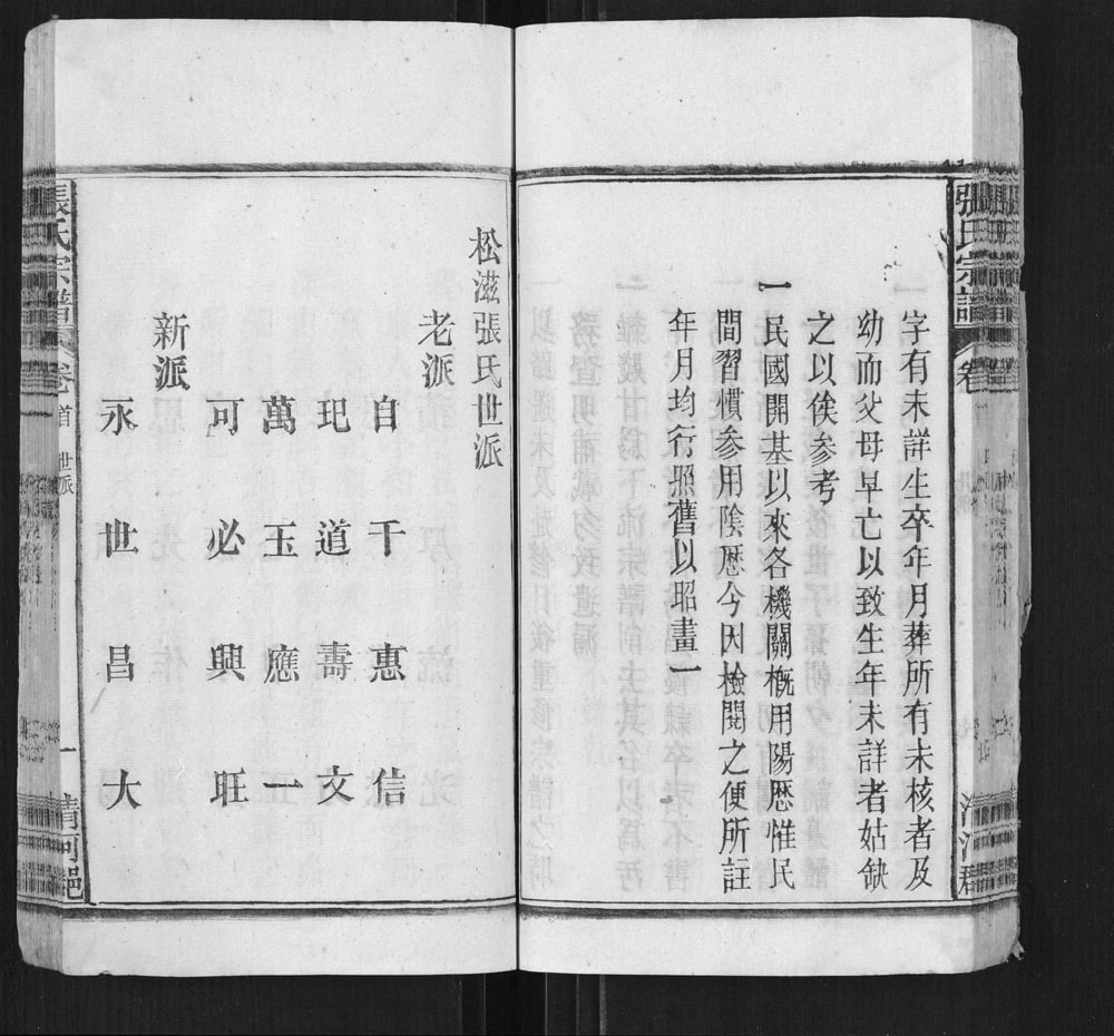 图片[4]-安徽安庆宿松张氏宗谱电子版PDF下载-中华家谱网