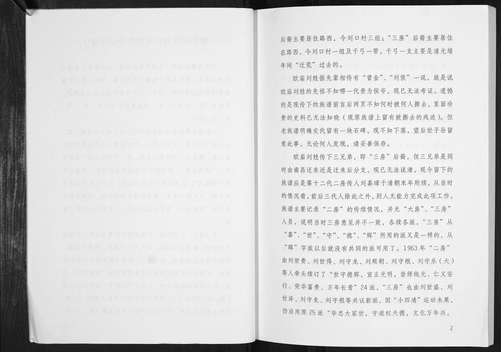 图片[4]-湖北襄阳欧家庙刘家口村刘氏宗谱电子版PDF下载-中华家谱网
