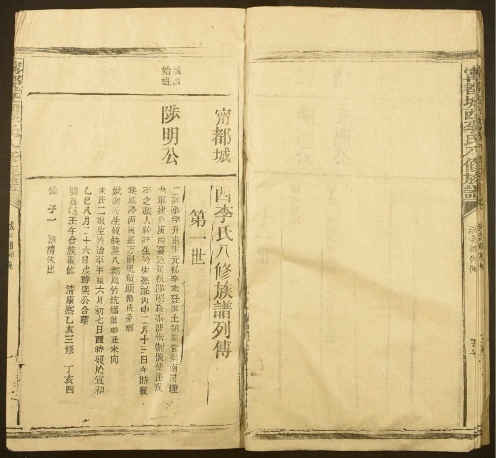 图片[8]-江西赣州宁都城西李氏八修族谱电子版PDF下载-中华家谱网