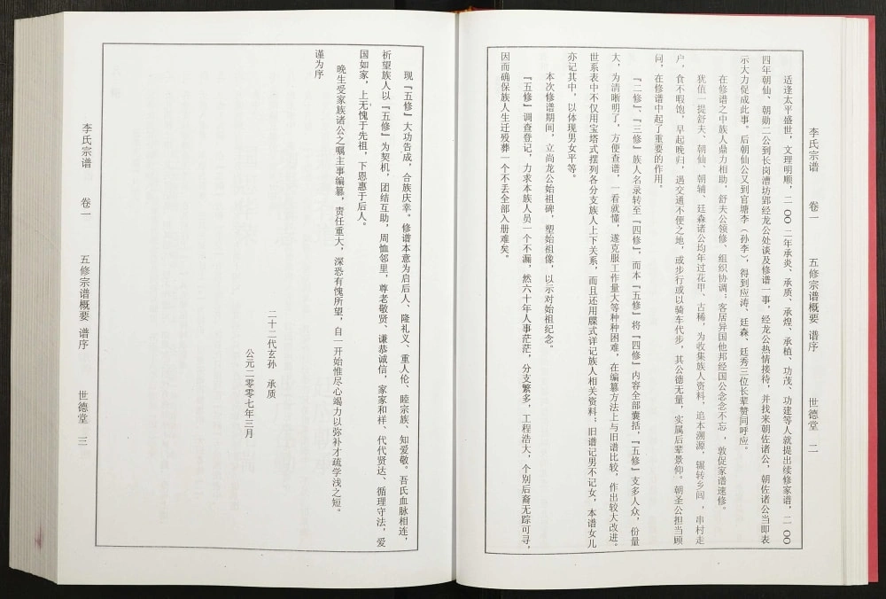 图片[3]-安徽合肥李氏尚龙公宗谱电子版PDF下载-中华家谱网