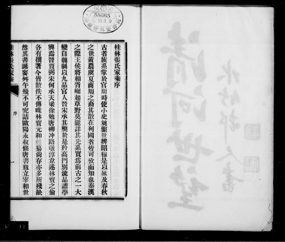 图片[1]-广西桂林张氏家乘电子版PDF下载-中华家谱网