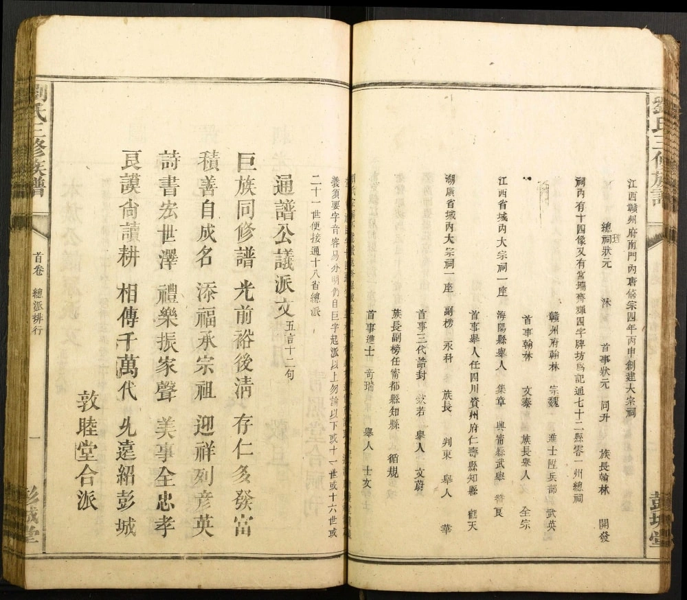 图片[3]-湖南炎陵安仁刘氏三修族谱（彭城堂）电子版PDF下载-中华家谱网