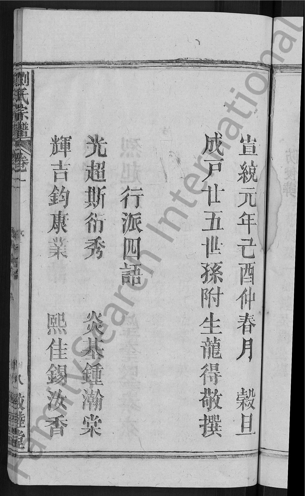 图片[3]-湖北武穴刘氏宗谱（敦睦堂）电子版PDF下载-中华家谱网