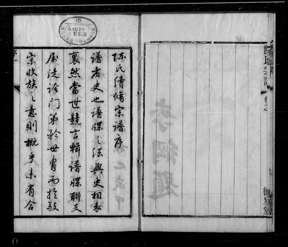 图片[1]-江苏无锡陈氏宗谱（德星堂）电子版PDF下载-中华家谱网