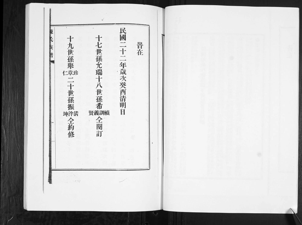 图片[3]-山东青岛即墨陈氏族谱（荣本堂）电子版PDF下载-中华家谱网