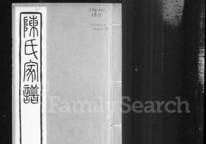 江苏扬州陈氏家谱电子版PDF下载-中华家谱网